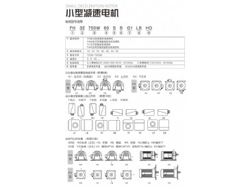 中小型减速机选型说明