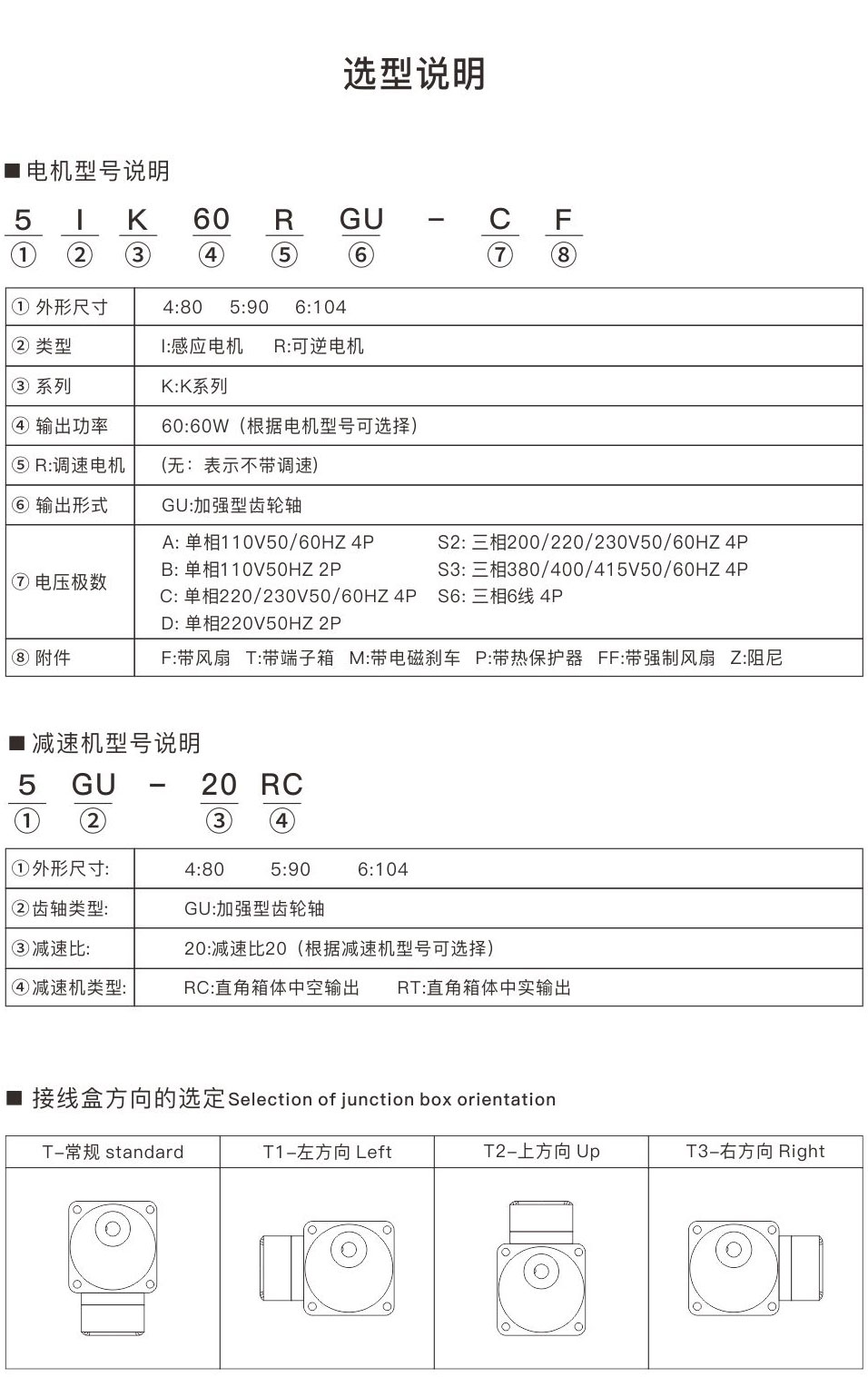 直角型减速机选型说明